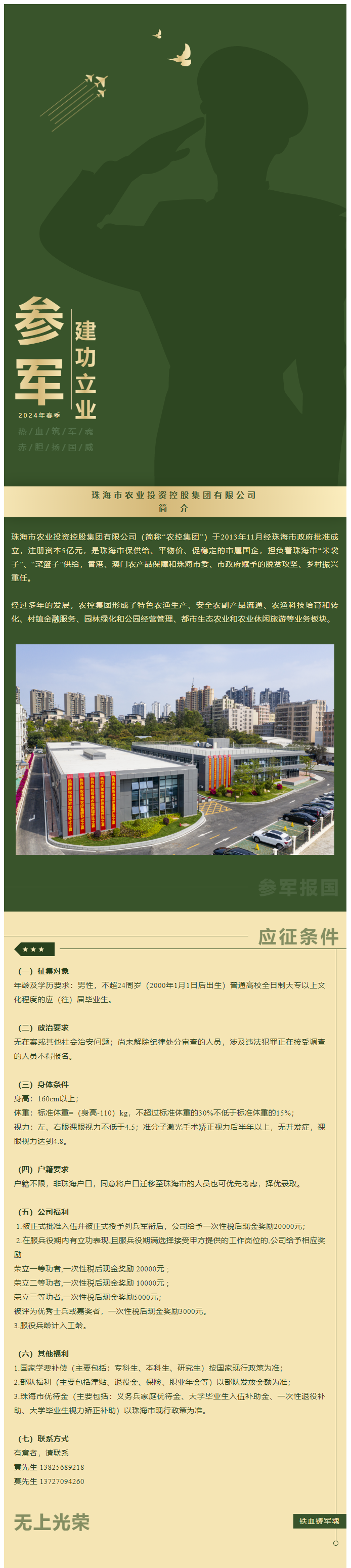 立志从军 精诚报国 星空app官方站官网集团吹响参军“集结号”！.png