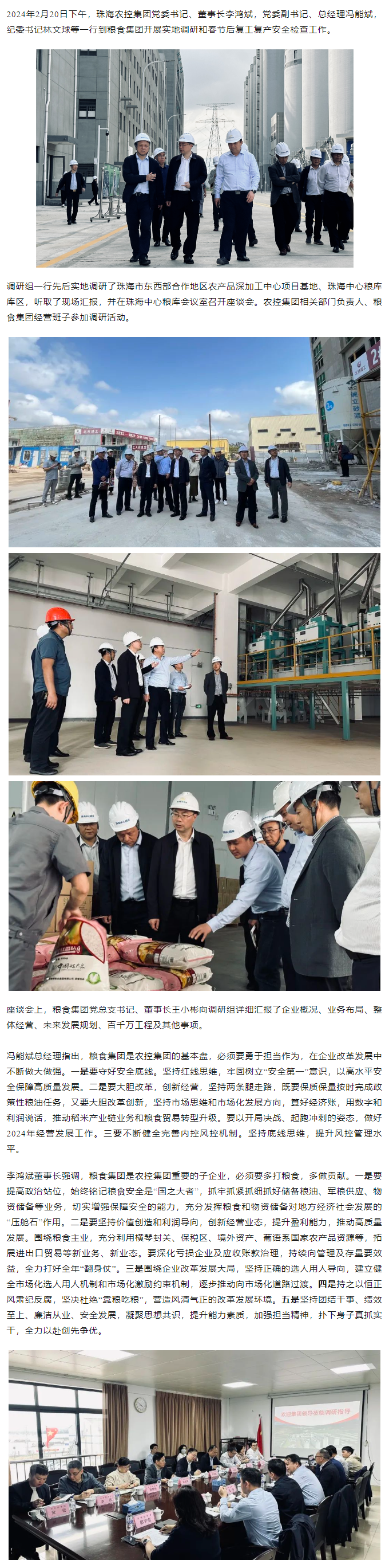 高质量 开新局 星空app官方站官网集团领导班子一行到粮食集团调研检查.png