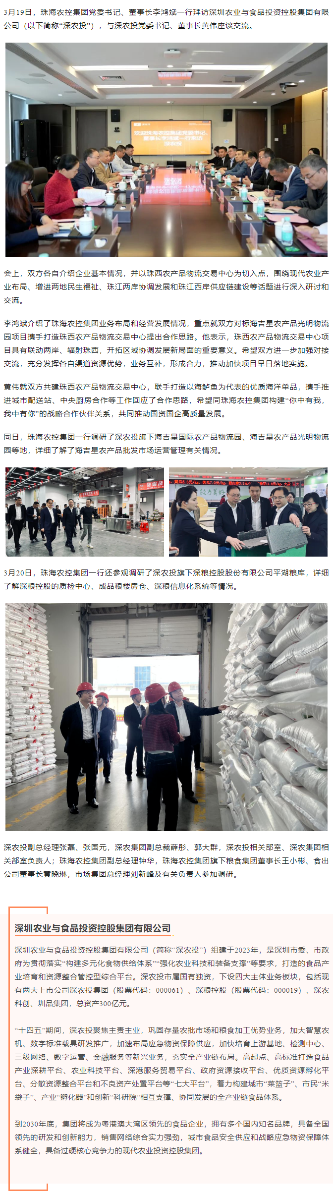 星空app官方站官网集团党委书记、董事长李鸿斌一行拜访深圳农业与食品投资控股集团有限公司.png