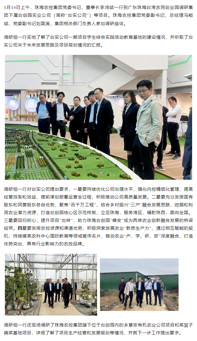 星空app官方站官网集 团党委书记、董事长李鸿斌一行调研台创园相关项目.png