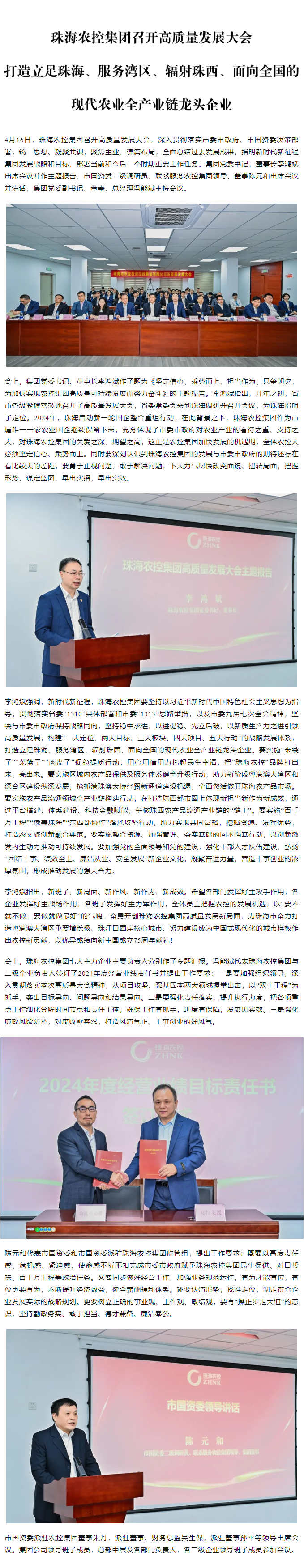 星空app官方站官网集团召开高质量发展大会 打造立足珠海、服务湾区、辐射珠西、面向全国的现代农业全产业链龙头企业1.png