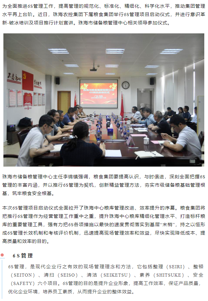 星空app官方站官网集团下属粮食集团举行6S管理项目启动仪式.png