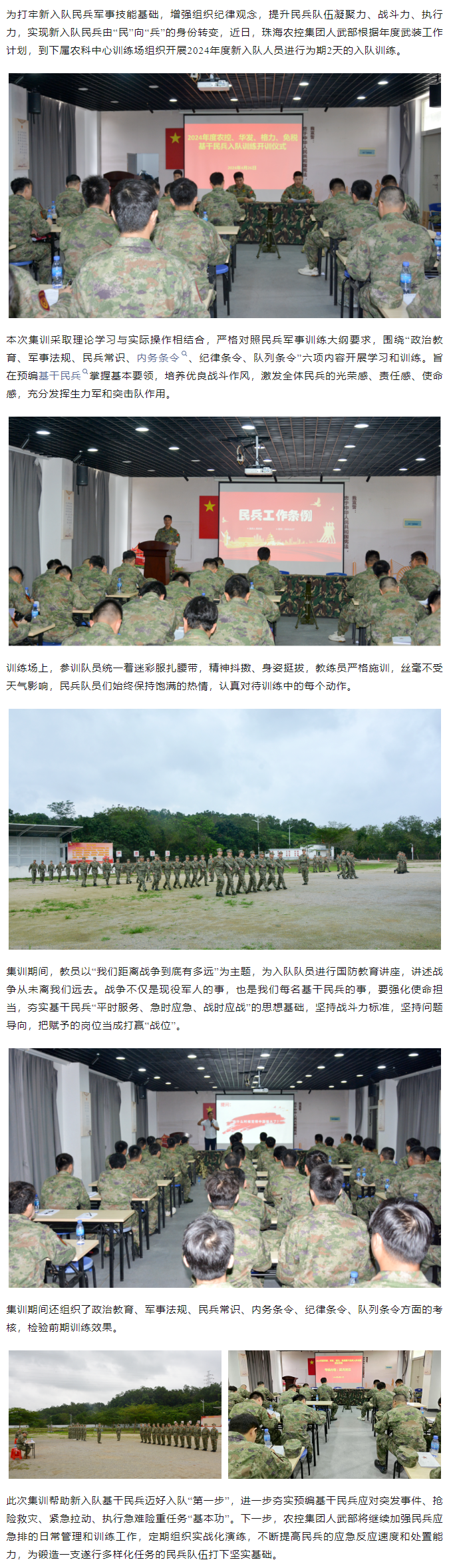 星空app官方站官网集团基干民兵入队训练圆满结束.png