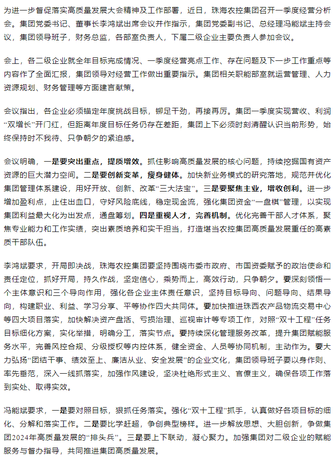 坚定信心 乘势而上 开局即决战 星空app官方站官网集团召开一季度经营分析会.png