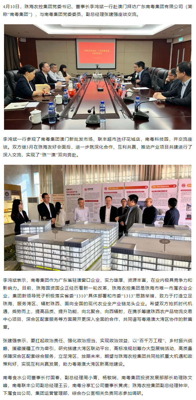 星空app官方站官网集团党委书记、董事长李鸿斌一行拜访广东南粤集团有限公司.png