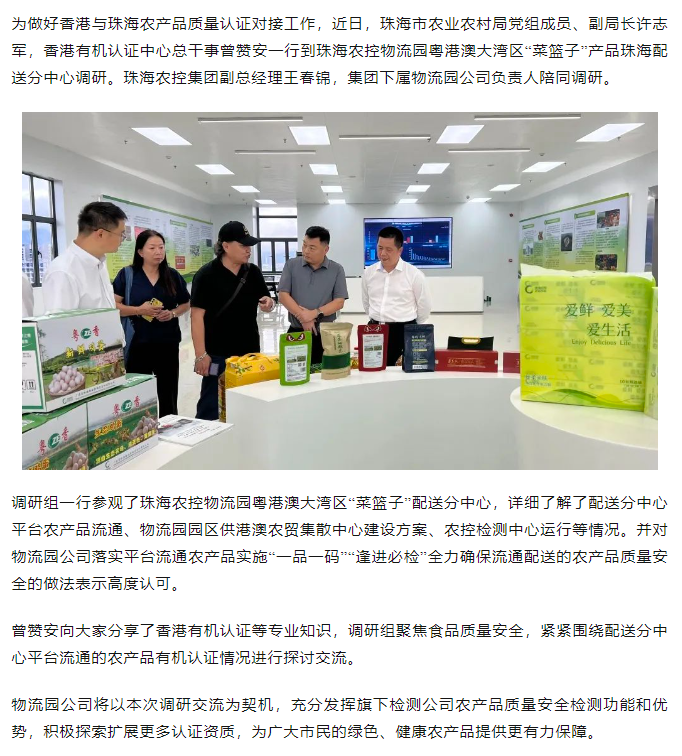 市农业农村局会同香港有机认证中心代表到星空app官方站官网物流园粤港澳大湾区“菜篮子” 配送分中心调研.png