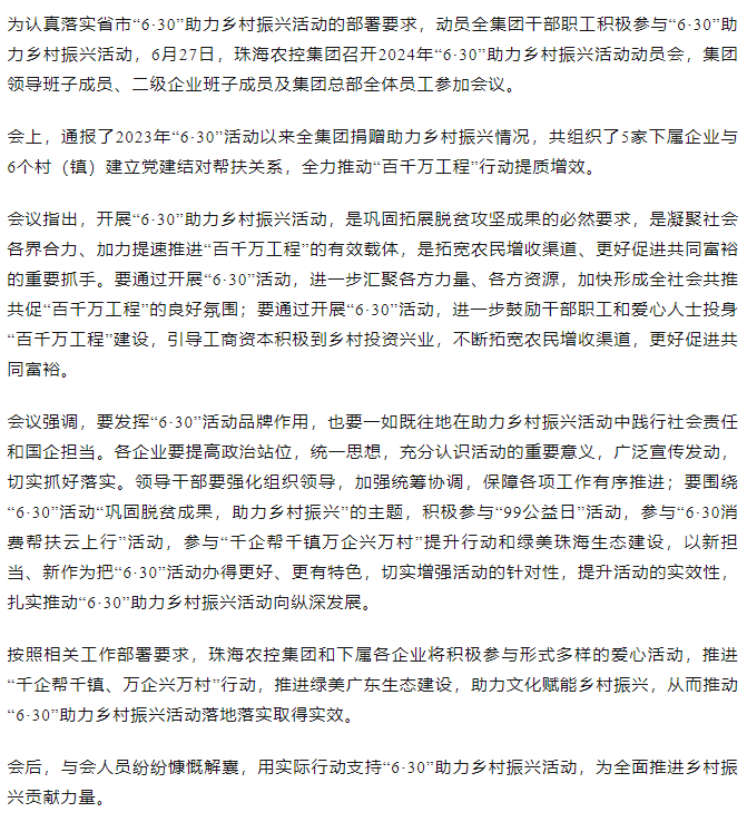 星空app官方站官网集团召开2024年“6·30”助力乡村振兴活动动员会.png