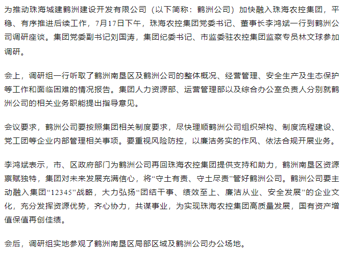 星空app官方站官网集团一行到鹤洲公司调研座谈.png