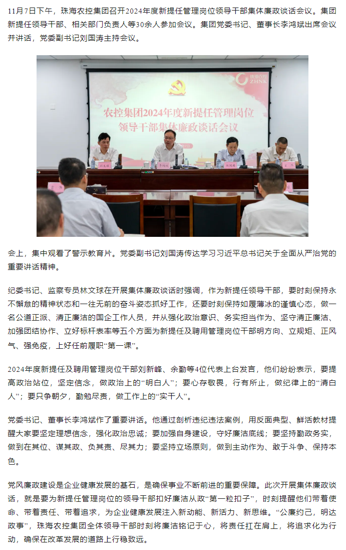星空app官方站官网集团2024年度新提任管理岗位领导干部集体廉政谈话会议顺利召开.png
