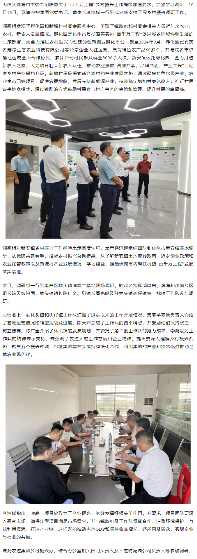 “百千万工程”学赶超丨星空app官方站官网集团一行到茂名新安镇调研乡村振兴工作.png