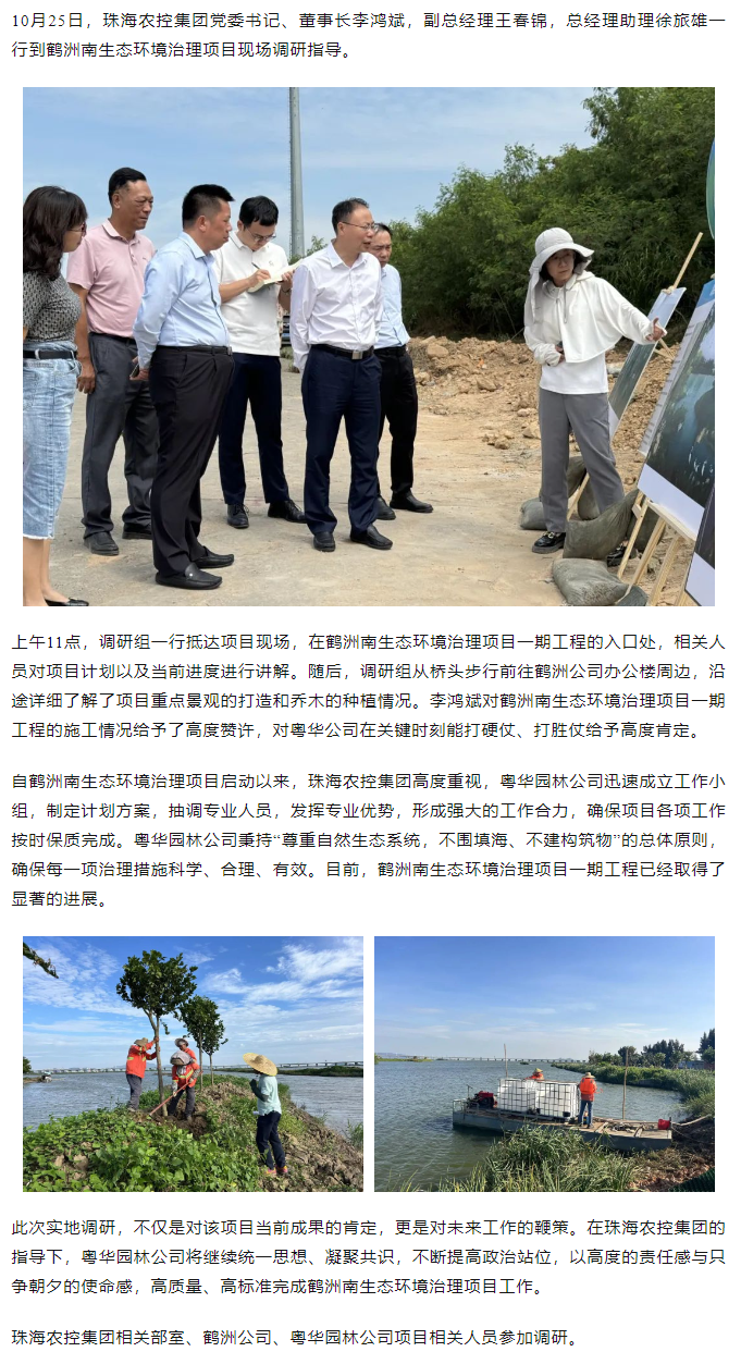 星空app官方站官网集团党委书记、董事长李鸿斌调研鹤洲南生态环境治理工作.png