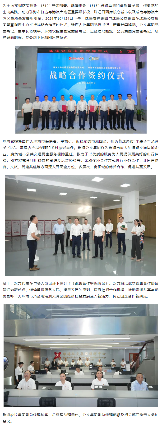 心系民生 共谋发展丨星空app官方站官网集团与珠海公交集团签署战略合作协议.png