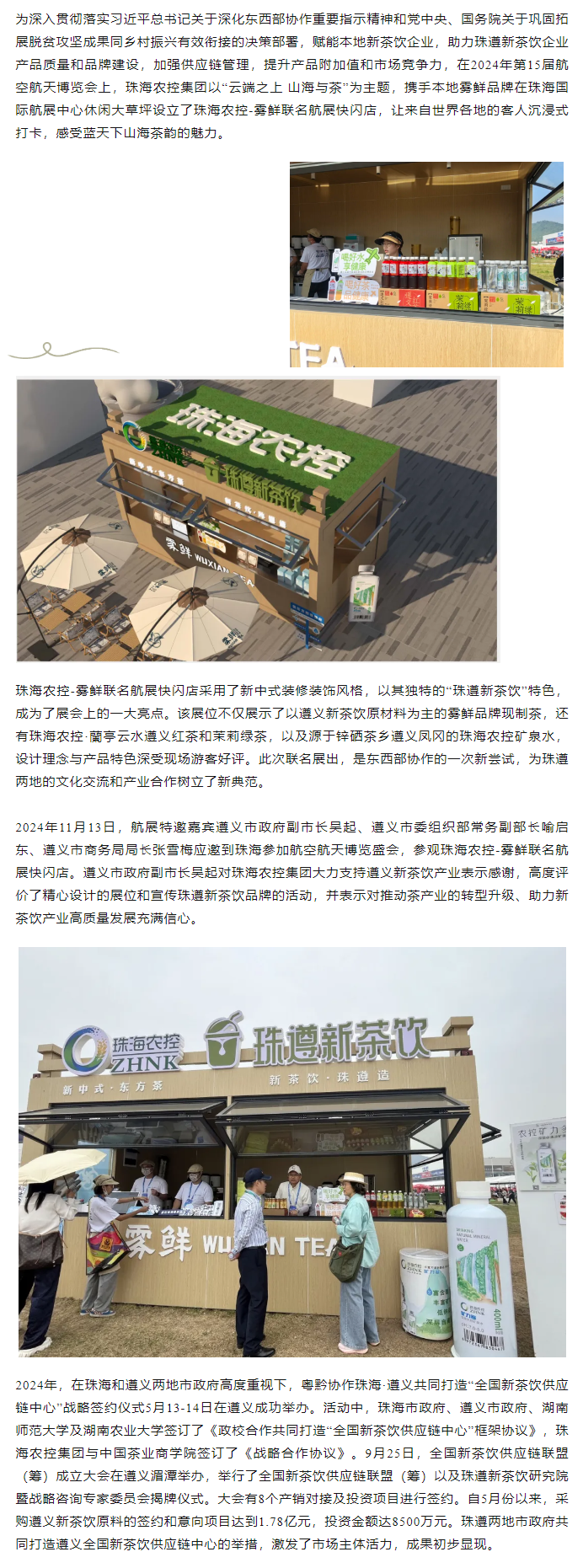 蓝天盛会 茶韵飘香丨星空app官方站官网集团邀你共享山海茶韵.png