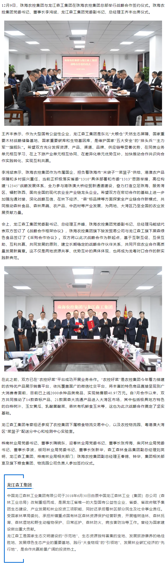 深化合作谋共赢 共促发展谱新篇丨星空app官方站官网集团与龙江森工集团达成战略合作.png
