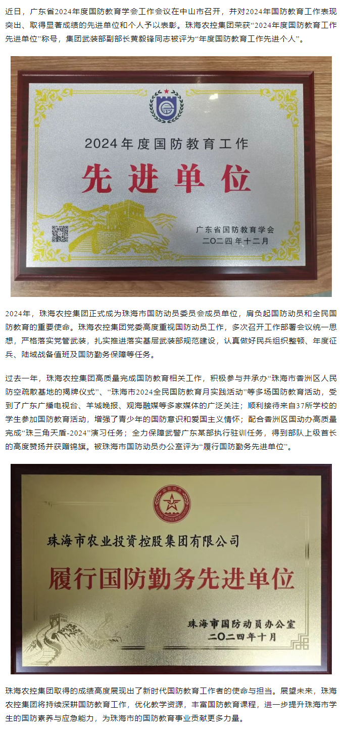 星空app官方站官网集团荣获2024年度国防教育工作先进单位.png