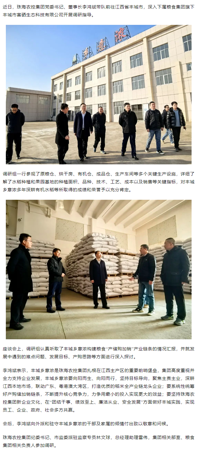 星空app官方站官网集团党委书记、董事长李鸿斌带队调研丰城乡意浓公司.png
