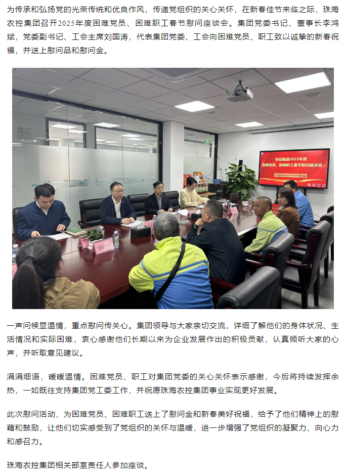 星空app官方站官网集团召开2025年度困难党员、困难职工春节慰问座谈会.png